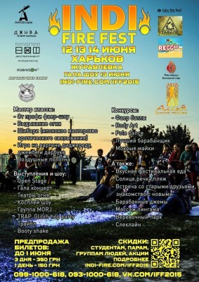 Фестиваль огня в Харькове 12-14.06.15, наблюдения в телескоп 02 Июнь 2015 08:34 третье