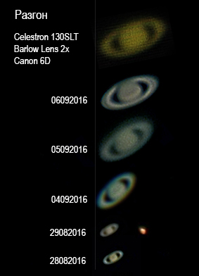 Фото Сатурна 06 Сентябрь 2016 20:51 второе