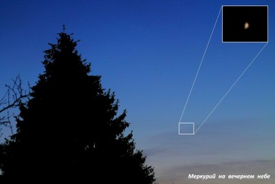 Наблюдения Меркурия 01 Апрель 2017 07:38 второе