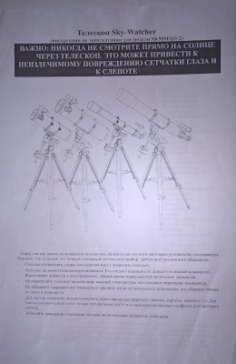 Продам телескоп Sky-Watcher 909EQ3-2 12 Октябрь 2017 11:24 первое Продам телескоп Sky-Watcher 909EQ3-2 12 Октябрь 2017 11:24 первое