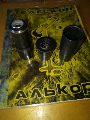 Телескопы из СССР (Малый школьный рефрактор, Алькор) 26 Июнь 2020 12:12 второе Телескопы из СССР (Малый школьный рефрактор, Алькор) 26 Июнь 2020 12:12 второе