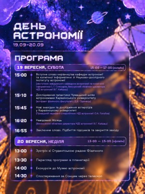 День астрономии 2016 15 Сентябрь 2026 20:57 День астрономии 2016 15 Сентябрь 2026 20:57