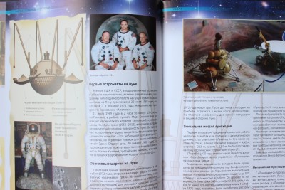 Книга: «Космонавтика. Открытие Вселенной», Г. В. Железняк 13 Июль 2015 15:08 пятое Книга: «Космонавтика. Открытие Вселенной», Г. В. Железняк 13 Июль 2015 15:08 пятое