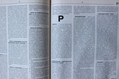 Книга: «Большая Астрономическая Энциклопедия», В.С. Алексеев 13 Июль 2015 13:45 второе Книга: «Большая Астрономическая Энциклопедия», В.С. Алексеев 13 Июль 2015 13:45 второе