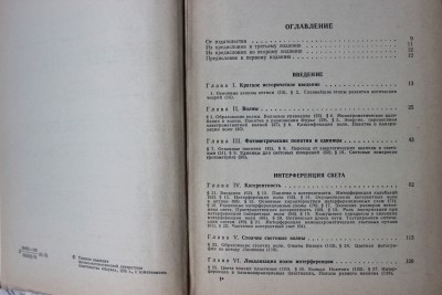 Книга: «Оптика», Г. С. Ландсберг 13 Июль 2015 12:19 девятое Книга: «Оптика», Г. С. Ландсберг 13 Июль 2015 12:19 девятое