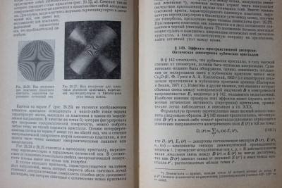Книга: «Оптика», Г. С. Ландсберг 13 Июль 2015 12:19 третье Книга: «Оптика», Г. С. Ландсберг 13 Июль 2015 12:19 третье