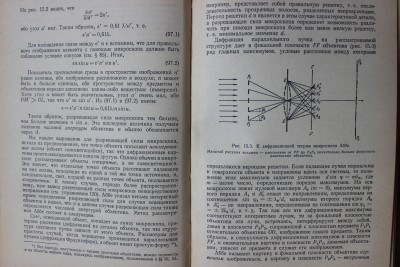 Книга: «Оптика», Г. С. Ландсберг 13 Июль 2015 12:19 первое Книга: «Оптика», Г. С. Ландсберг 13 Июль 2015 12:19 первое