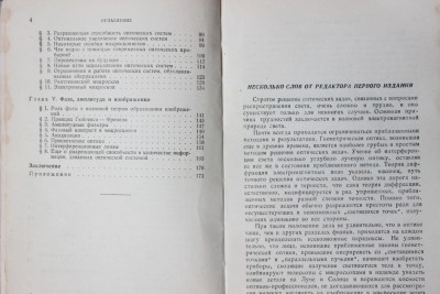 Книга: «О возможном и невозможном в оптике», Г. Г. Слюсарев 12 Июль 2015 23:17 пятое Книга: «О возможном и невозможном в оптике», Г. Г. Слюсарев 12 Июль 2015 23:17 пятое