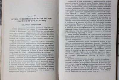 Книга: «О возможном и невозможном в оптике», Г. Г. Слюсарев 12 Июль 2015 23:17 третье Книга: «О возможном и невозможном в оптике», Г. Г. Слюсарев 12 Июль 2015 23:17 третье