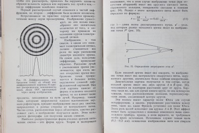 Книга: «О возможном и невозможном в оптике», Г. Г. Слюсарев 12 Июль 2015 23:17 второе Книга: «О возможном и невозможном в оптике», Г. Г. Слюсарев 12 Июль 2015 23:17 второе