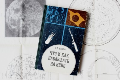 Книга: «Что и как наблюдать на небе», В. П. Цесевич 12 Июль 2015 22:08 восьмое Книга: «Что и как наблюдать на небе», В. П. Цесевич 12 Июль 2015 22:08 восьмое