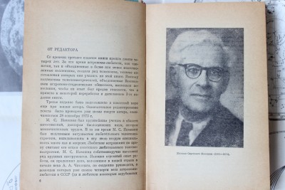 Книга: «Телескоп астронома-любителя», М.С. Навашин 12 Июль 2015 20:24 девятое Книга: «Телескоп астронома-любителя», М.С. Навашин 12 Июль 2015 20:24 девятое