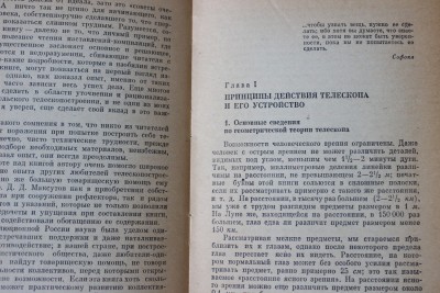 Книга: «Телескоп астронома-любителя», М.С. Навашин 12 Июль 2015 20:24 седьмое Книга: «Телескоп астронома-любителя», М.С. Навашин 12 Июль 2015 20:24 седьмое