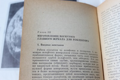 Книга: «Телескоп астронома-любителя», М.С. Навашин 12 Июль 2015 20:24 четвертое Книга: «Телескоп астронома-любителя», М.С. Навашин 12 Июль 2015 20:24 четвертое
