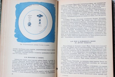 Книга: «Астрономия»,  Б. А. Воронцов-Вельяминов 12 Июль 2015 19:32 восьмое