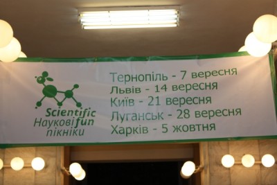 Научный пикник Scientific Fun в Харькове 5.10.13. Фотоотчет! 07 Октябрь 2013 11:37 седьмое Научный пикник Scientific Fun в Харькове 5.10.13. Фотоотчет! 07 Октябрь 2013 11:37 седьмое