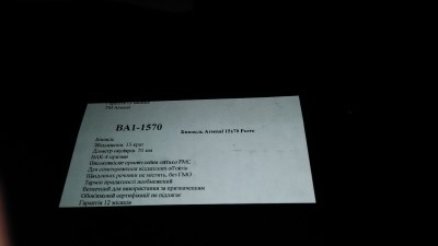 Сравнение астрономических биноклей 15х70 27 Июль 2015 20:55 третье Сравнение астрономических биноклей 15х70 27 Июль 2015 20:55 третье