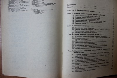 Книга: "Прикладная оптика" М.И. Апенко, А.С. Дубовик 29 Август 2015 18:26 одинадцатое Книга: "Прикладная оптика" М.И. Апенко, А.С. Дубовик 29 Август 2015 18:26 одинадцатое