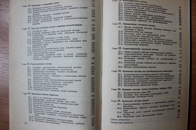 Книга: "Прикладная оптика" М.И. Апенко, А.С. Дубовик 29 Август 2015 18:26 девятое Книга: "Прикладная оптика" М.И. Апенко, А.С. Дубовик 29 Август 2015 18:26 девятое