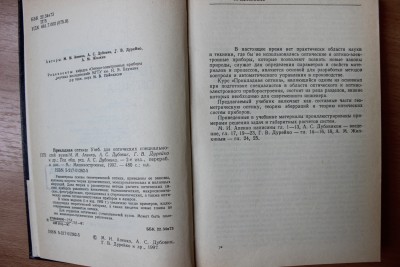 Книга: "Прикладная оптика" М.И. Апенко, А.С. Дубовик 29 Август 2015 18:26 седьмое Книга: "Прикладная оптика" М.И. Апенко, А.С. Дубовик 29 Август 2015 18:26 седьмое