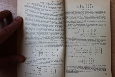 Книга: "Зеркально-призменные системы" И.А. Грейм 29 Август 2015 18:53 третье Книга: "Зеркально-призменные системы" И.А. Грейм 29 Август 2015 18:53 третье
